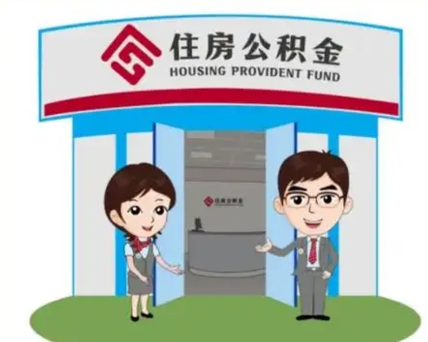 邓州急用钱怎么把公积金取出来（急需用钱怎么取住房公积金）